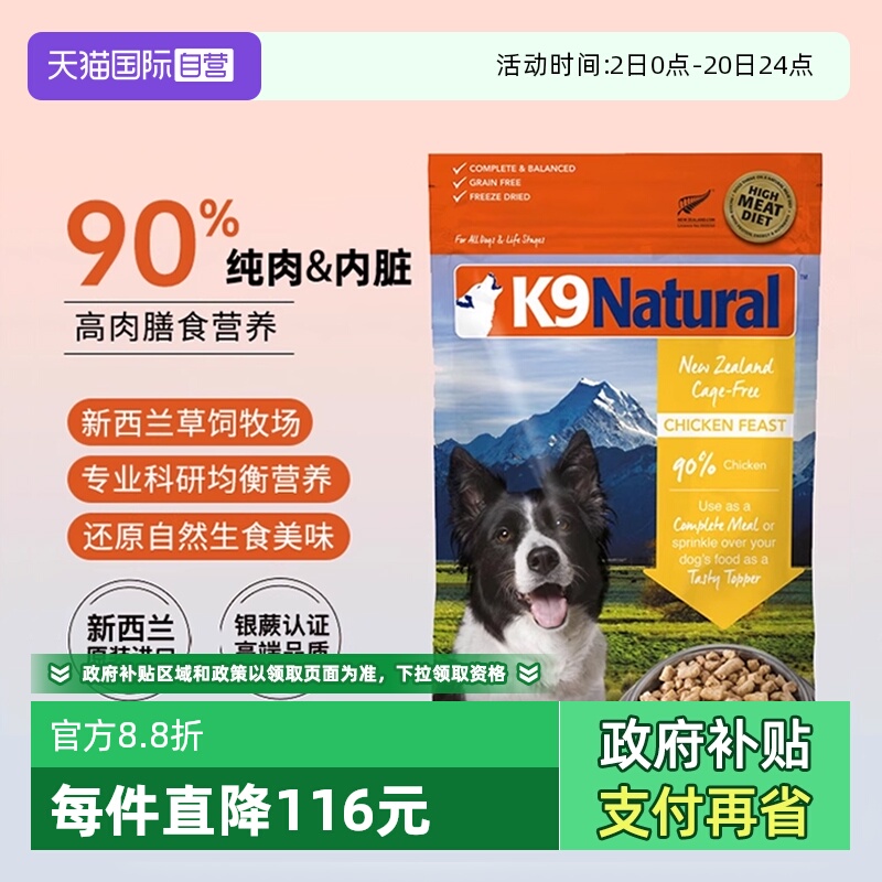 自营K9冻干狗粮新西兰进口生骨肉