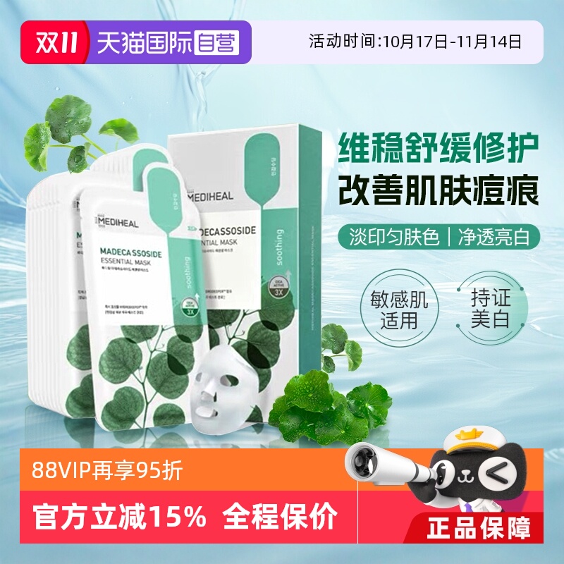 美迪惠尔积雪草面膜淡化痘印10片