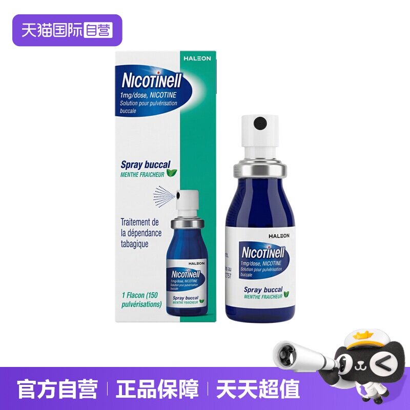 【自营】诺华Nicotinell尼古丁戒烟喷雾1mg*约150喷缓解烟瘾戒断 - 实物图