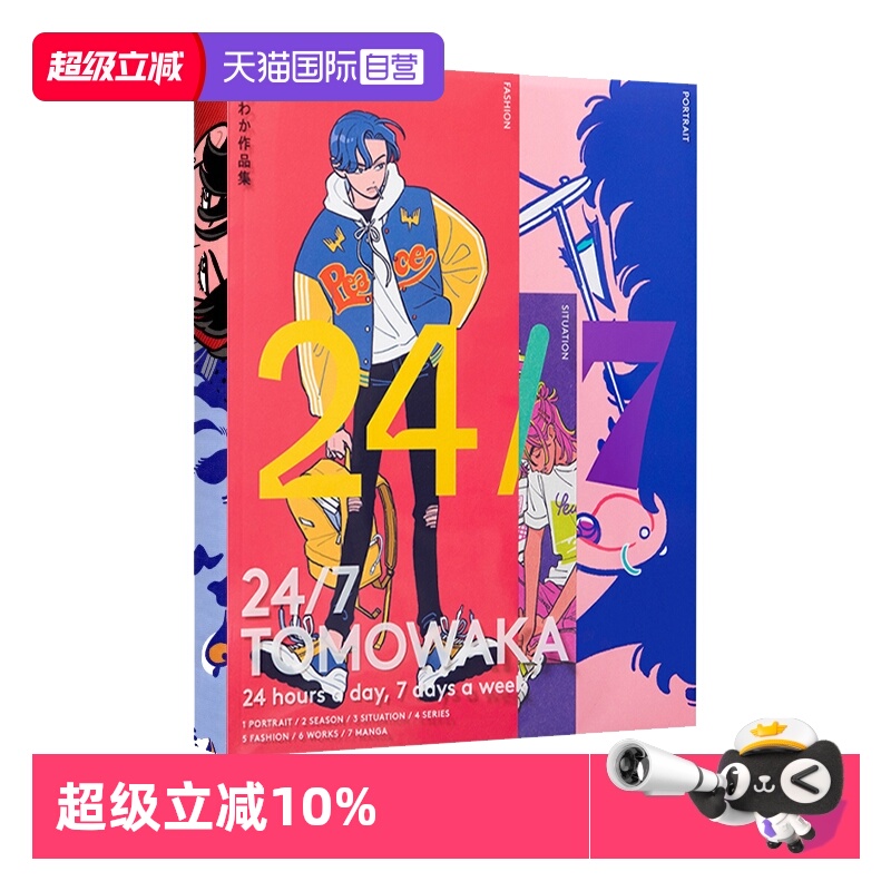 【自营】预售 24/7 TOMOWAKA ともわか作品集 日本P站插画师ともわか插画作品集 ともわか 日文原版
