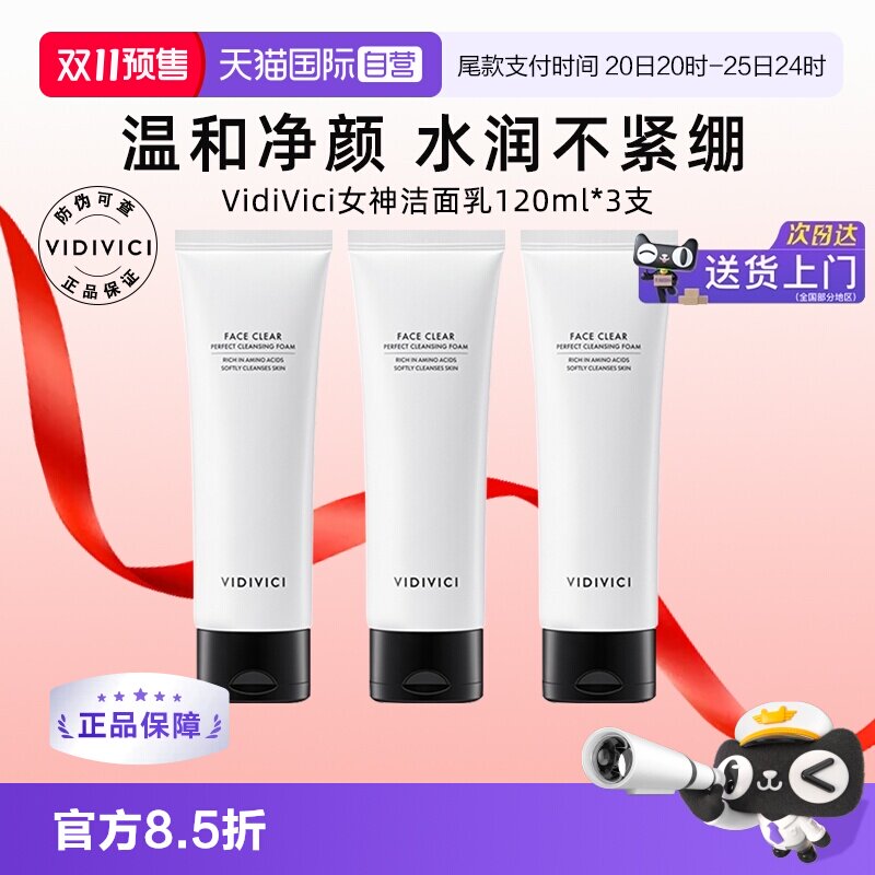 【自营】VidiVici女神洗面奶氨基酸泡沫温和清洁洁面乳120ml*3支
