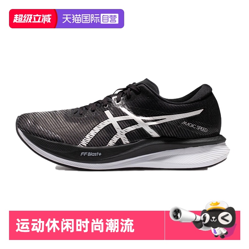 【自营】ASICS亚瑟士男运动鞋MAGIC SPEED 3竞速碳板跑鞋1011B703