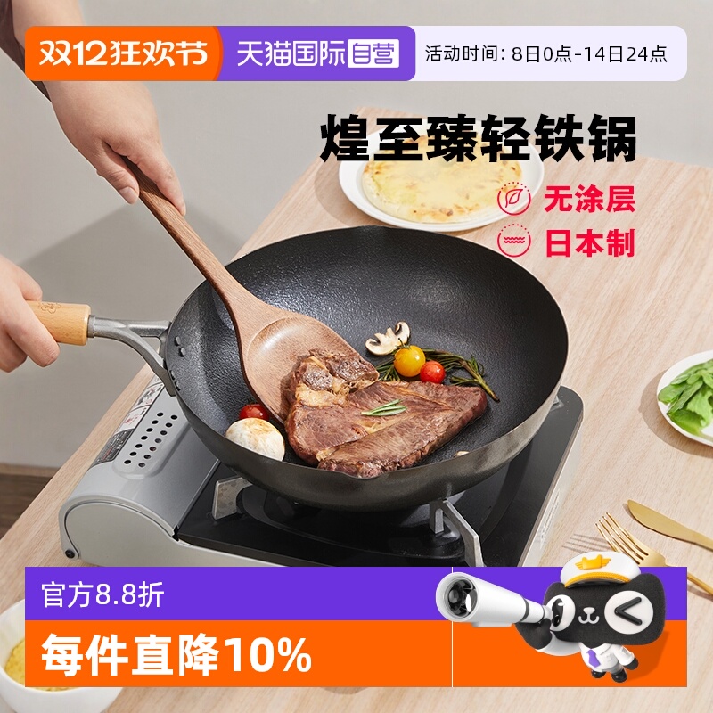 【自营】煌铁锅日本原装进口中华至臻炒菜锅无涂层家用燃气不易粘