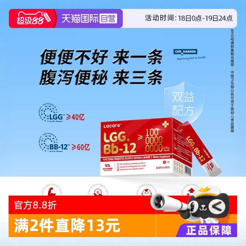 lacare婴幼儿益生菌LGG+Bb12菌株