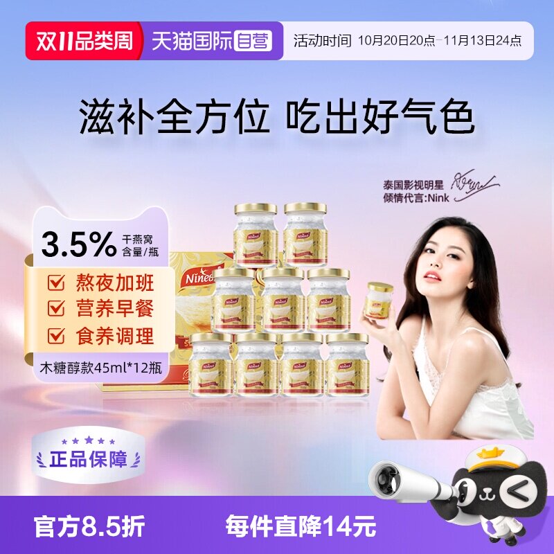 【自营】Ninest南御品无糖燕窝即食送长辈孕妇营养滋补品45ml*12
