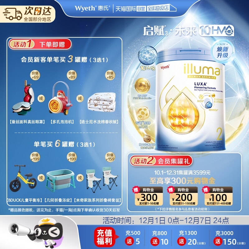 【自营】惠氏新品上市启赋未来10HMO 2段婴幼儿配方奶粉800g*3罐