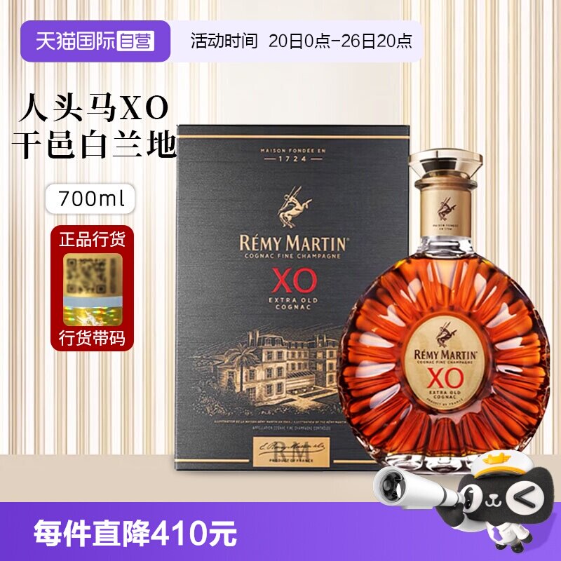 【自营】行货带码 人头马XO优质香槟区干邑白兰地700ml法国洋酒