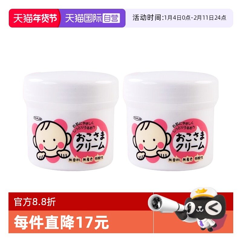 【自营】2罐日本TOPLAN儿童宝宝面霜润肤乳滋润保湿护肤霜擦脸霜,婴童洗护,婴童乳液/面霜,淘宝优惠券,粉丝福利购,淘宝优惠卷