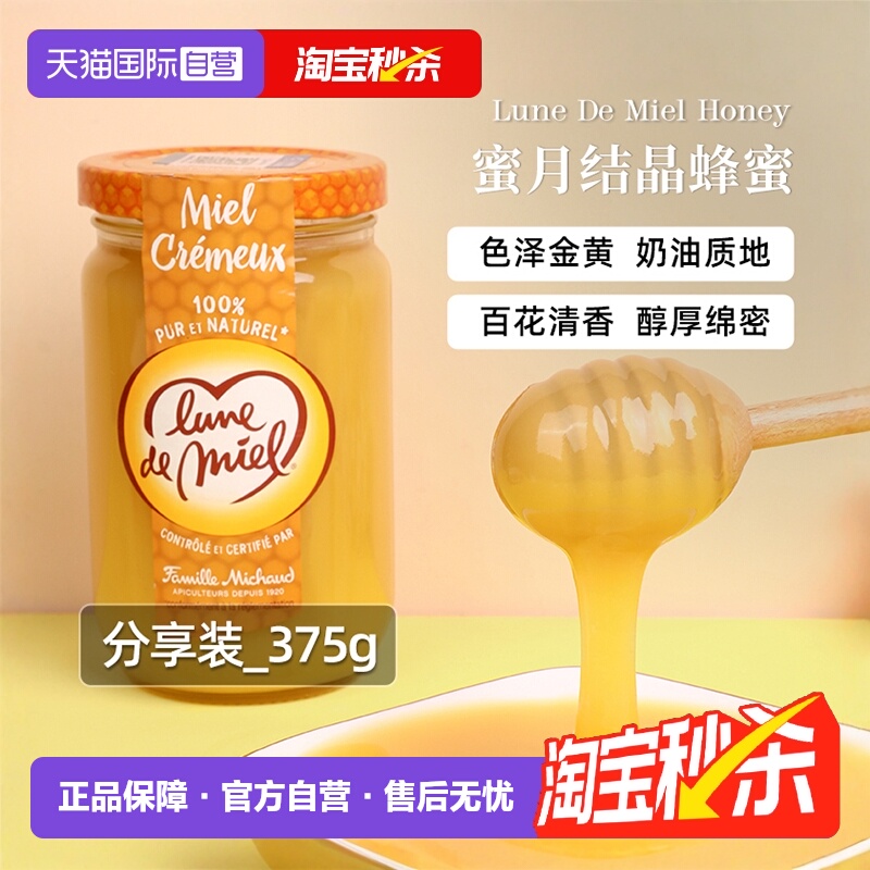 法国进口lunedemiel纯正天然蜂蜜