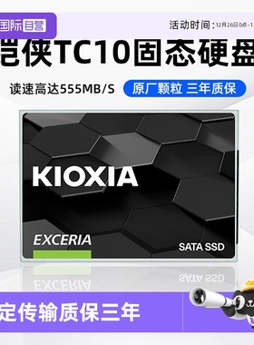 【自营】铠侠TC10固态硬盘480G 960G SATA接口SSD台式电脑笔记本