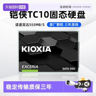 SATA接口SSD台式 960G 铠侠TC10固态硬盘480G 电脑笔记本 自营