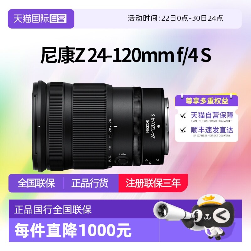 【自营】尼康Z24-120全画幅尼康z24一120尼康z卡口镜头