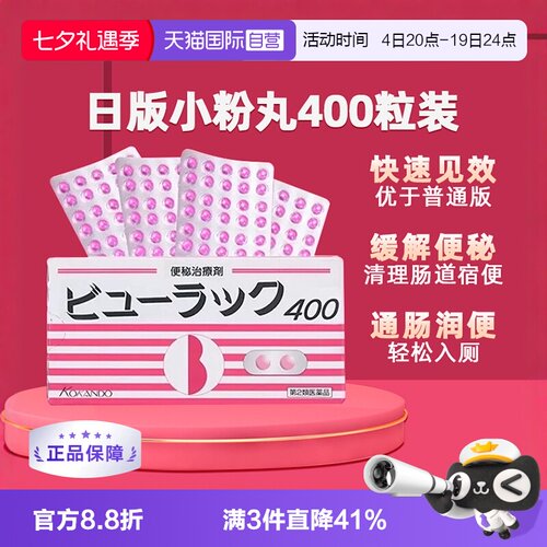 【自营】日本Kokando/皇汉堂便秘丸小粉丸通便排宿便新版400粒/盒