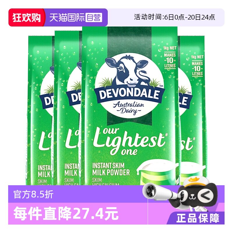 【自营】澳洲进口德运脱脂低脂高钙成人青少年全家营养牛奶粉4袋