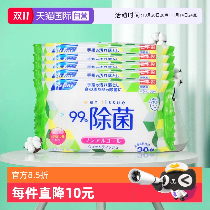 【自营】日风除菌湿巾便携杀菌消毒手口婴儿无酒精防疫30片×5包