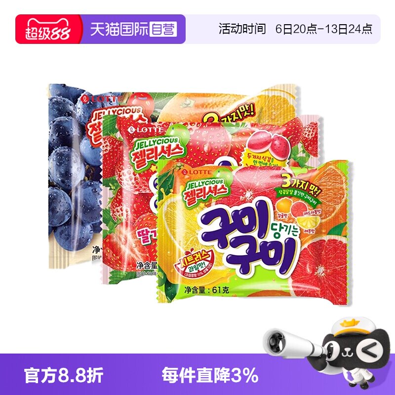 【自营】乐天韩国进口混合水果葡萄味果汁软糖QQ橡皮糖儿童小零食