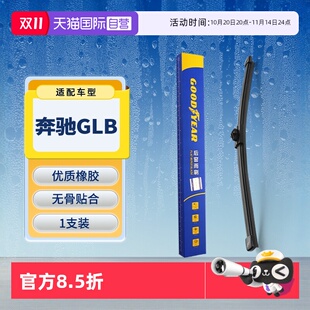 180原厂GLB胶条汽车雨刷条 固特异后雨刮器奔驰GLB200原装 自营