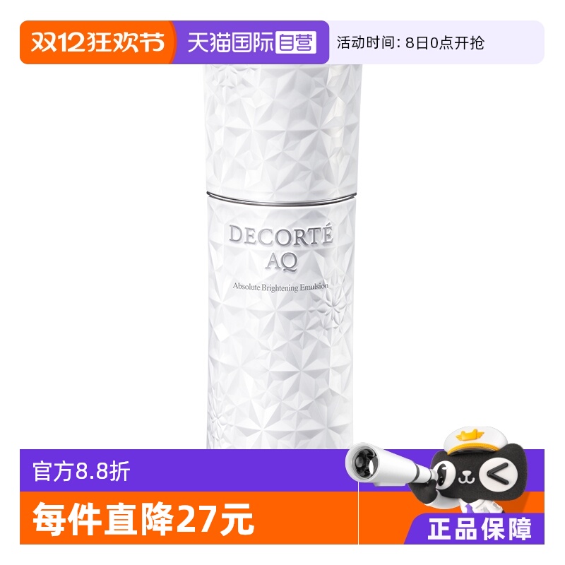 【自营】Cosme Decorte/黛珂AQ舒活耀白乳200ml