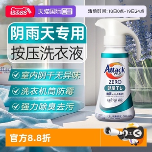 进口日本花王洁霸按压洗衣液深层去污阴雨天专用除臭380g 自营
