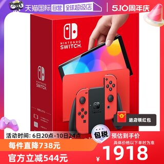 【自营】Nintendo/任天堂 新款便携式游戏机Switch单机标配马里奥红OLED 日版