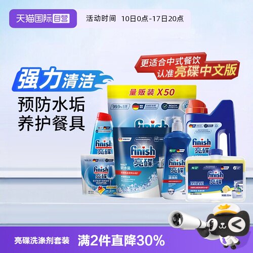 finish亮碟洗碗粉盐洗碗块凝珠