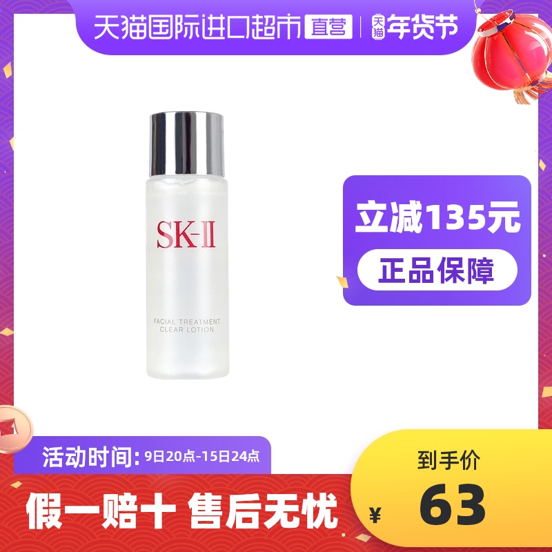 【国内现货】SK-II嫩肤清莹露30ml 神仙水搭档化妆水保湿补水正品