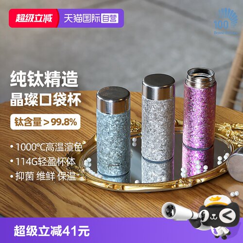 Peacock孔雀纯钛迷你口袋杯高档