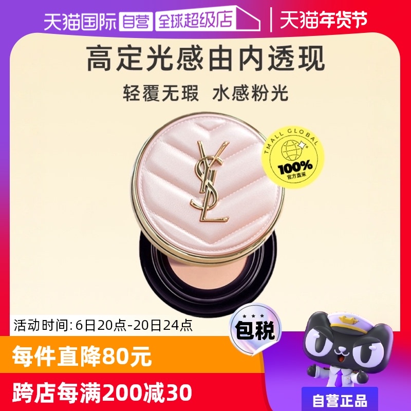 【自营】YSL/圣罗兰气垫bb霜粉皮革气垫BR20遮瑕正品持妆粉底防晒