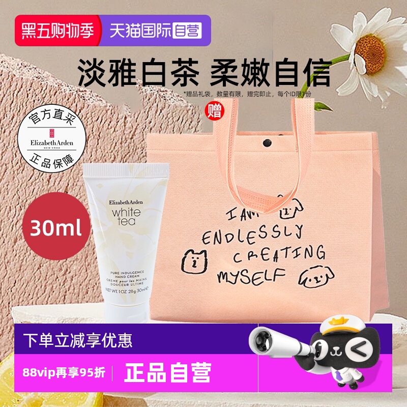 【自营】【送礼袋】伊丽莎白雅顿白茶护手霜手部护理清爽留香礼物