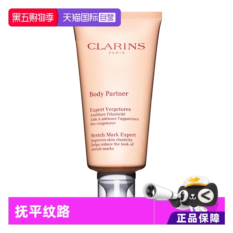 【自营】Clarins/娇韵诗抚纹身体霜超级全家桶