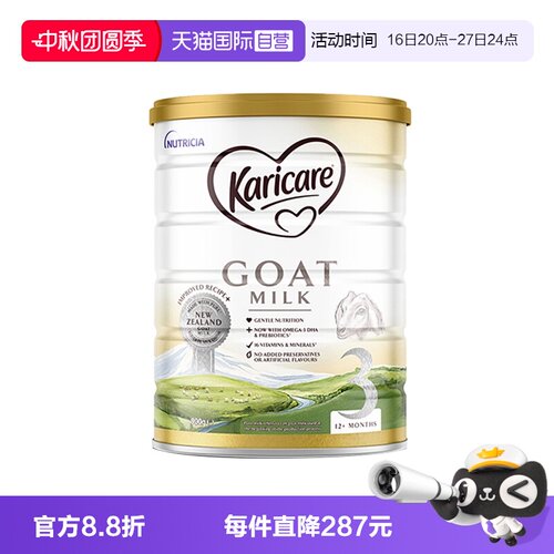 【自营】可瑞康羊奶3段