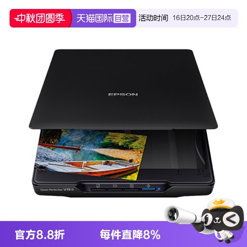 【自营】爱普生（EPSON） V19II/V39II扫描仪 A4照片彩色高清照片文档底片胶片快读办公扫描仪文字识别平板式