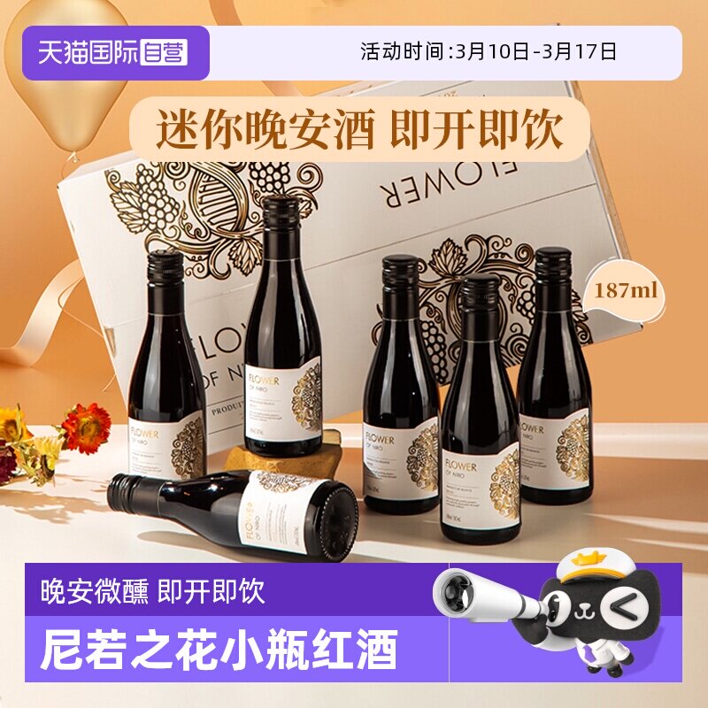 【自营】法国原酒进口小瓶红酒干红葡萄酒迷你小支晚安酒送礼正品