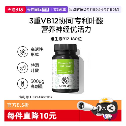 【自营】Naturelove营养神经甲钴胺提神醒脑德国进口维生素B12