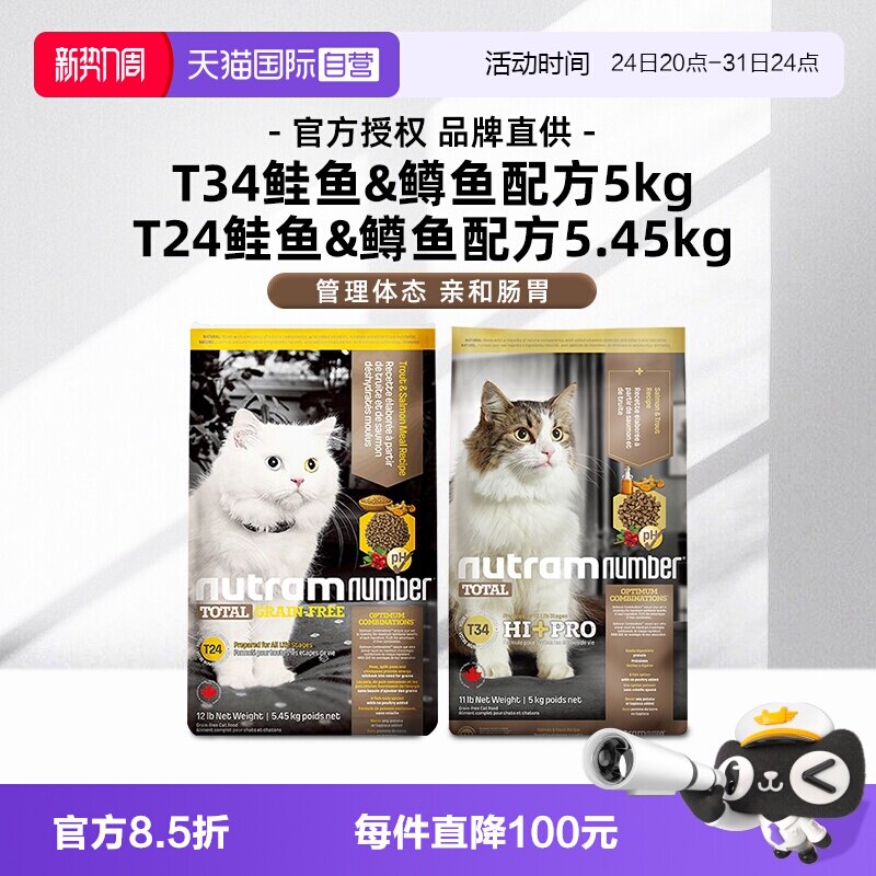 【自营】纽顿成幼猫粮美国进口T34T24T32鳟鱼鸡肉味全价【临期】