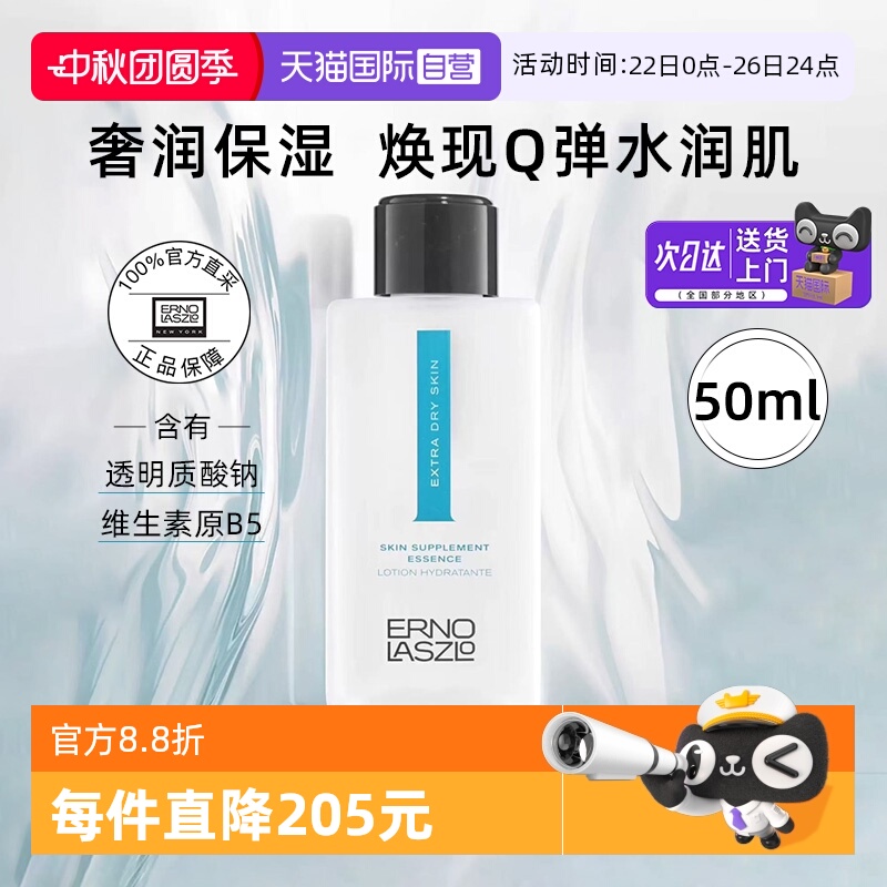 奥伦纳素护肤水/蛋白精华水保湿