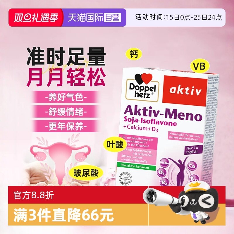 【自营】德国双心大豆异黄酮雌激素补充卵巢保养女性更年期保健品