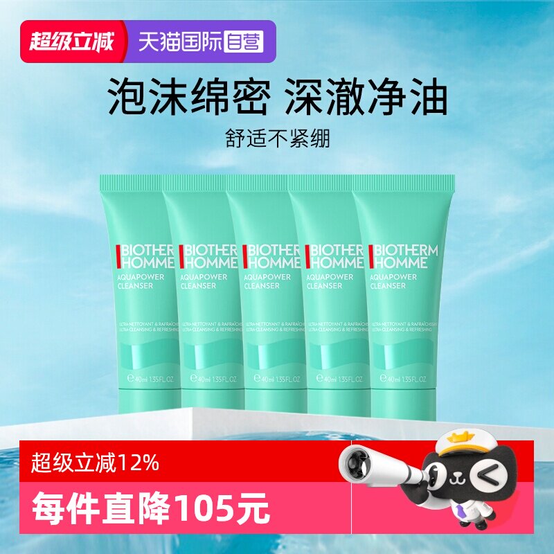 Biotherm/碧欧泉清洁多种肤质