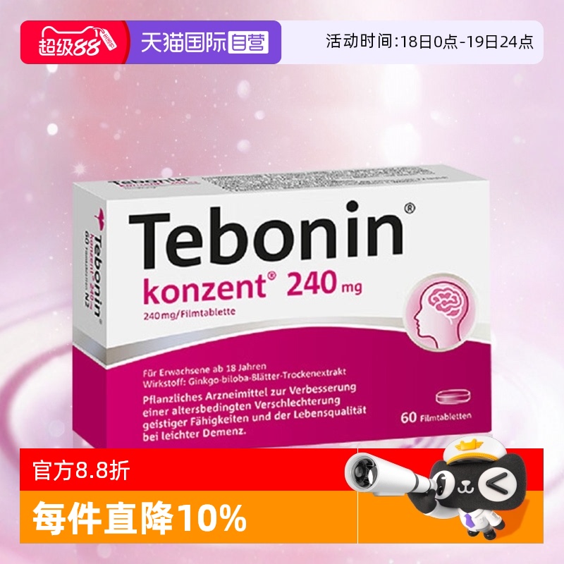 【自营】Tebonin  金纳多 天保宁 银杏叶片240mg 60粒 提高记忆力