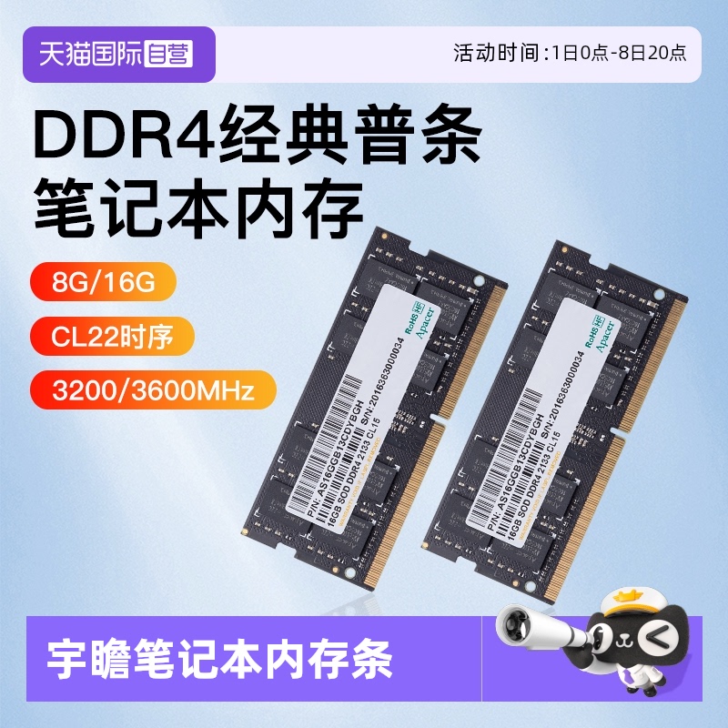 宇瞻DDR4内存条笔记本电脑