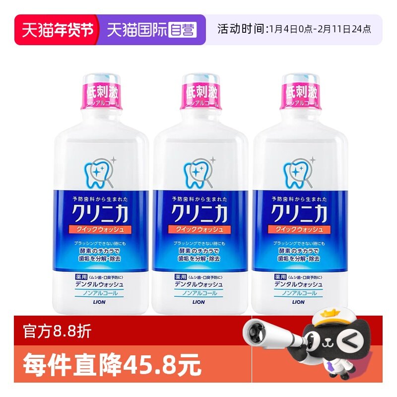 【自营】日本进口LION狮王齿力佳酵素漱口水450ml*3瓶无酒精,洗护清洁剂/卫生巾/纸/香薰,漱口水,淘宝优惠券,粉丝福利购,淘宝优惠卷