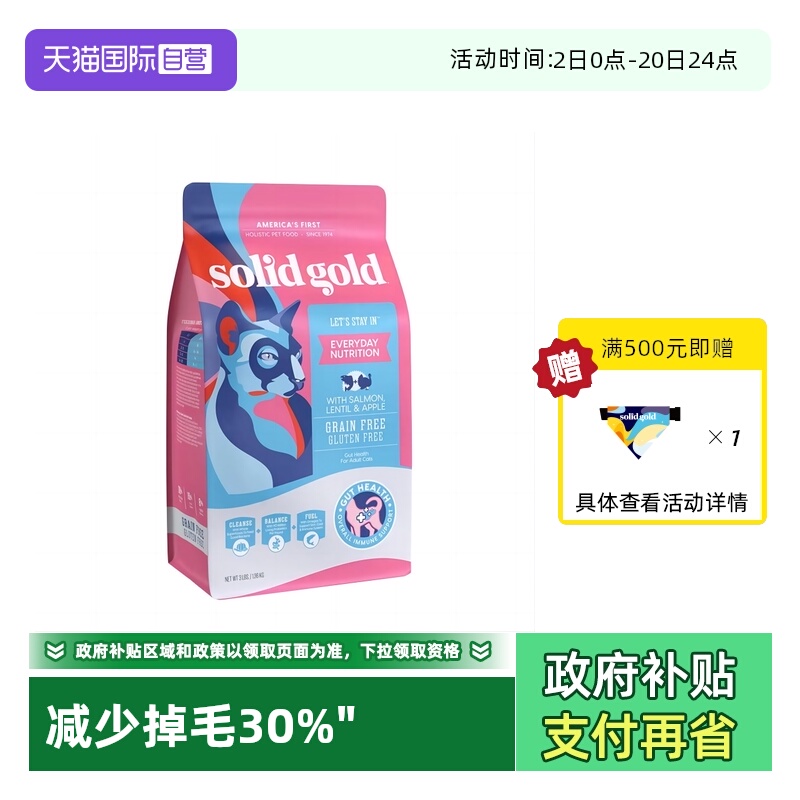 【自营】【SolidGold】素力高鲜肉美毛三文鱼猫粮减少掉毛12磅