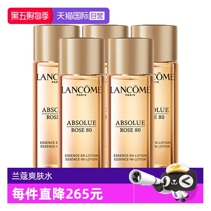 【自营】Lancome/兰蔻菁纯臻颜玫瑰精华柔肤水30ml*5爽肤水保湿