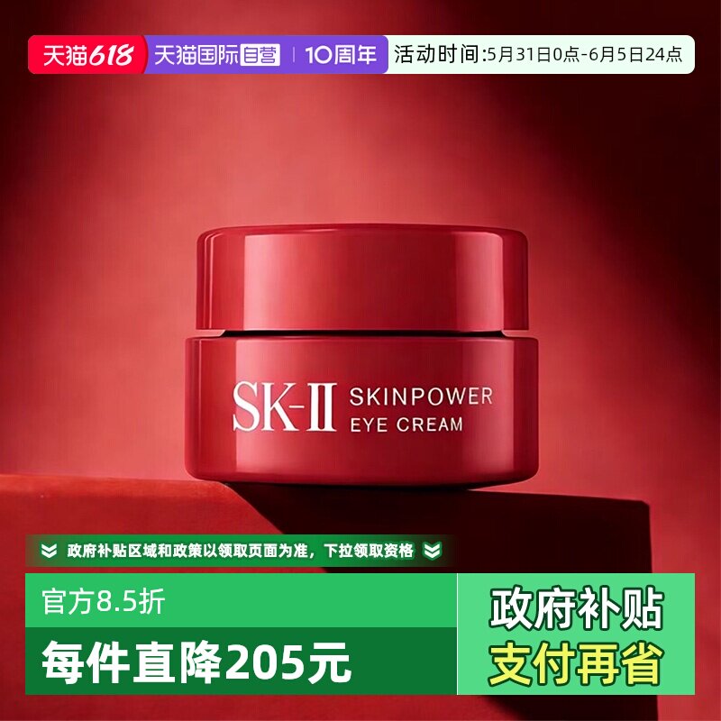 【自营】SK-II大红瓶眼霜2.5g紧致提亮保湿眼部精华霜sk2版本随机