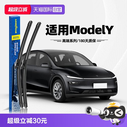 固特异ModelY雨刮器