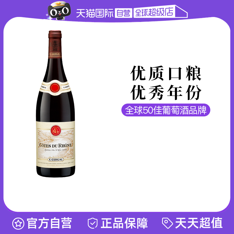 【自营】法国吉佳乐世家罗纳河谷干红葡萄酒GSM混酿口粮酒750ml