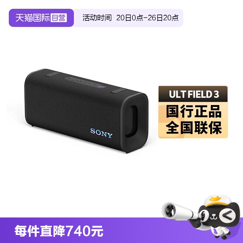 【自营】Sony/索尼音箱ULT FIELD3户外便携式重低音蓝牙音响国行