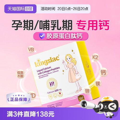 【自营】可维思孕妇钙撑腰钙胶原蛋白肽女性液体钙D3补钙镁锌K2钙