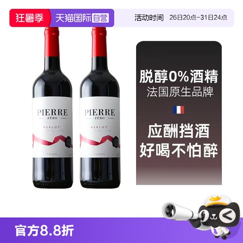 【自营】进口图比克梅洛美乐脱醇无醇红葡萄酒0度无酒精750ml*2瓶