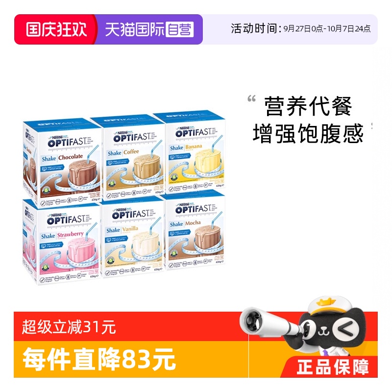 德国雀巢健康科学代餐奶昔